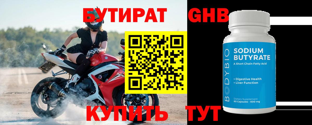 Верхняя Пышма  Бутират жидкий экстази  Бутират  Вход с VPN 