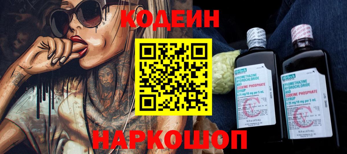 Codein напиток Lean (лин)  Codein напиток Lean (лин)  Вход с VPN  Верхняя Пышма 