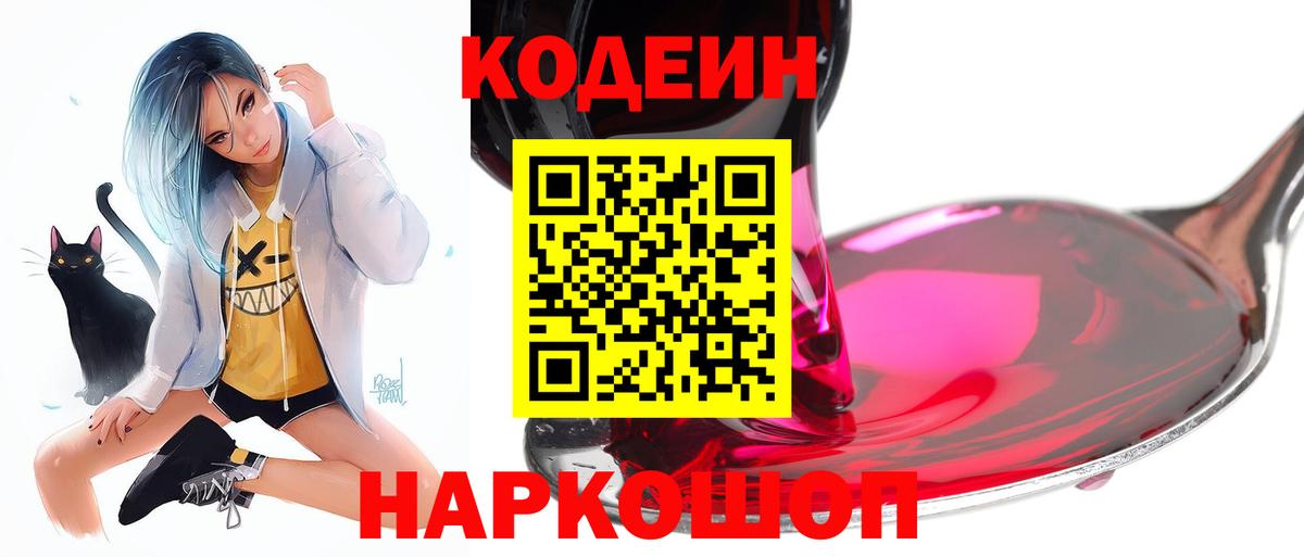 Codein Purple Drank Верхняя Пышма