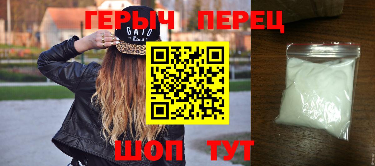 Героин хмурый  Вход с VPN  Верхняя Пышма 